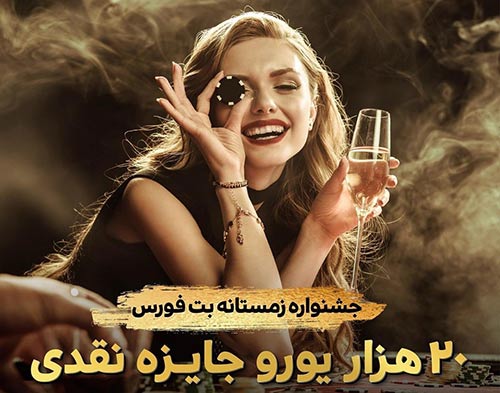 سایت بت فورس BET FORCE