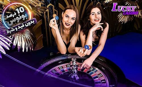 سایت شرط بندی لاکی کازینو lucky casino