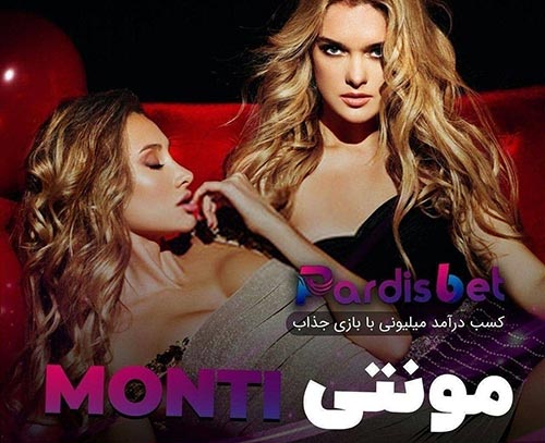 سایت شرط بندی پردیس بت Pardis Bet