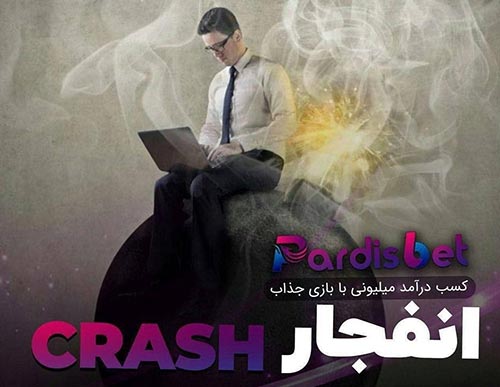 سایت شرط بندی پردیس بت Pardis Bet