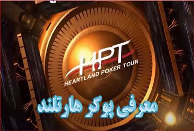 Memperkenalkan Heartland Poker  Tur Poker HPT tidak ada lagi