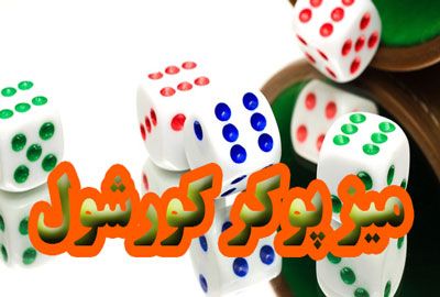Meja Poker Corswell - Anak Poker Baru di Blok!